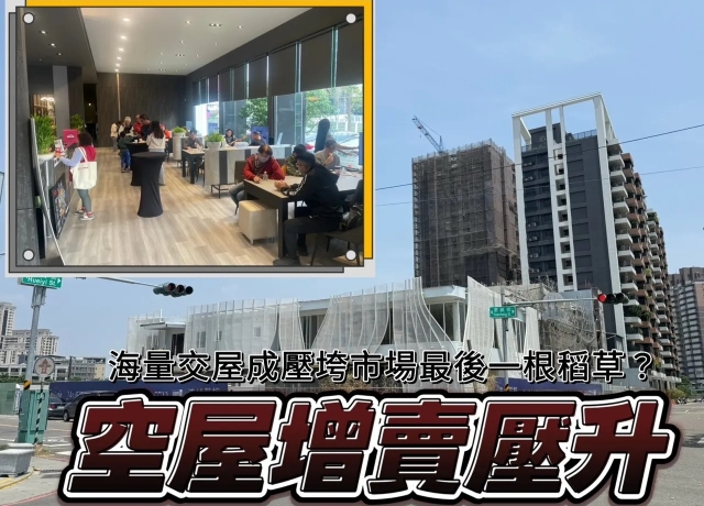 高雄人口都會區第3空屋超越新北 交屋潮來襲重劃區點燈低迷