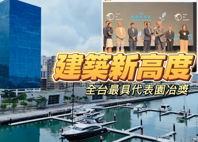 園冶獎全台版圖湊齊 評審團寧缺勿濫6大類僅2類3件作品得獎