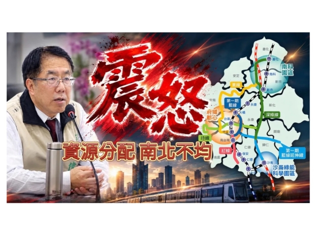黃偉哲怒批雙北拿千億、台南編14億 捷運藍線助攻三大房市熱區