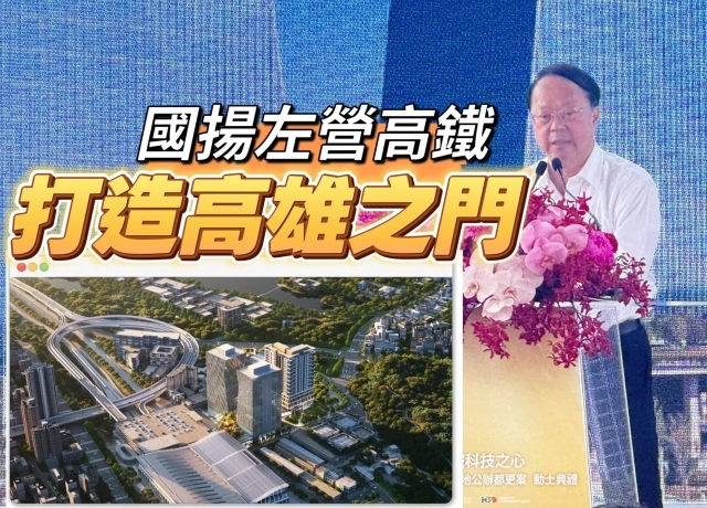 重押高雄498億 國揚左營高鐵188億案動土住宅估挑戰7字頭