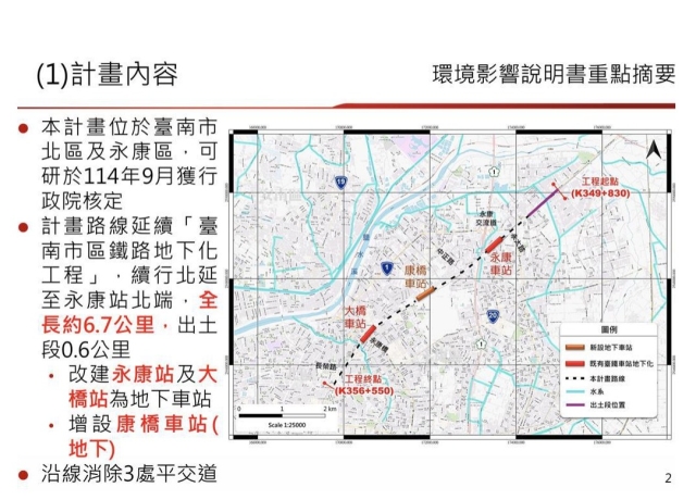台南永康鐵路地下化6.7公里！環評初審建議通過