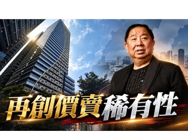 供需失衡物稀為貴　農16「京城IFC」22樓成交63.17萬再創新高