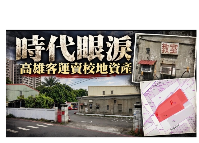 三地近4.2億再賣鳳山1510坪乙工地　原高旗高工持有做高雄客運保修廠用