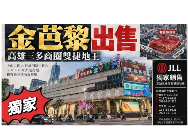 高雄「金芭黎大舞廳」舊址千坪地喊售36億　單坪上看250萬元