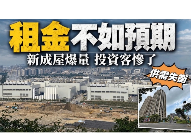 台積電神話破滅！楠梓新屋租金暴跌7%　淨租金報酬率低於2%