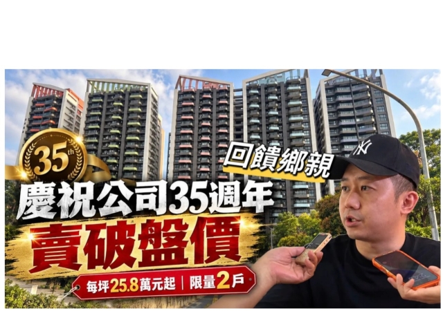 橋頭房價飆破4字頭!雄崗推限量2戶每坪25.8萬元起 房價重回起漲點