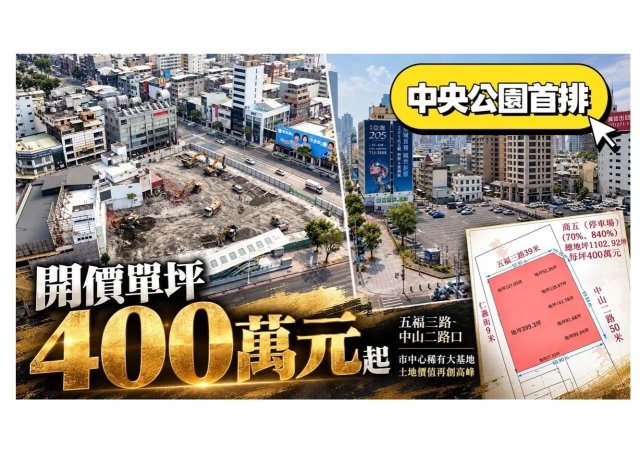 比美術館還高!中央公園大統五福店及陳啟川故居 單坪開價超過400萬元