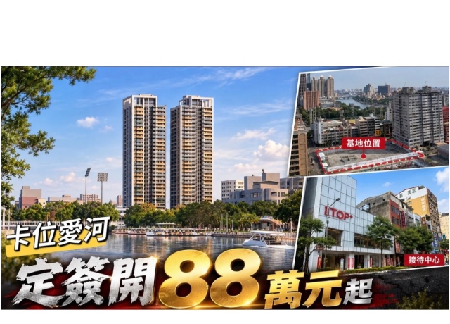 雙塔九宮格結構+44米深連續壁 「豐邑TOP+」打造愛河超高耐震地標