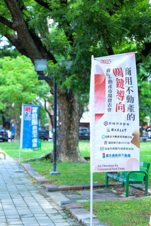 富住通商用不動產市場發表會