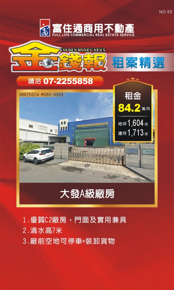 NO53 金錢報DM 租案05