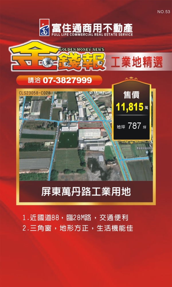 NO53 金錢報DM 工業10