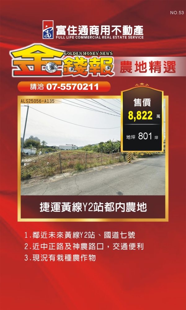 NO53 金錢報DM 農地01