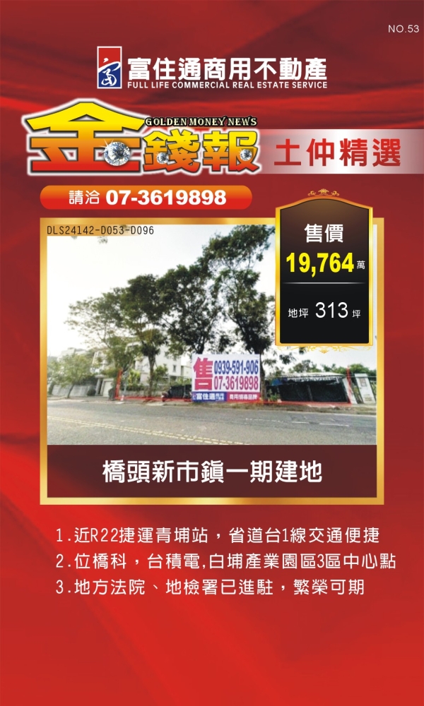 NO53 金錢報DM 土仲39