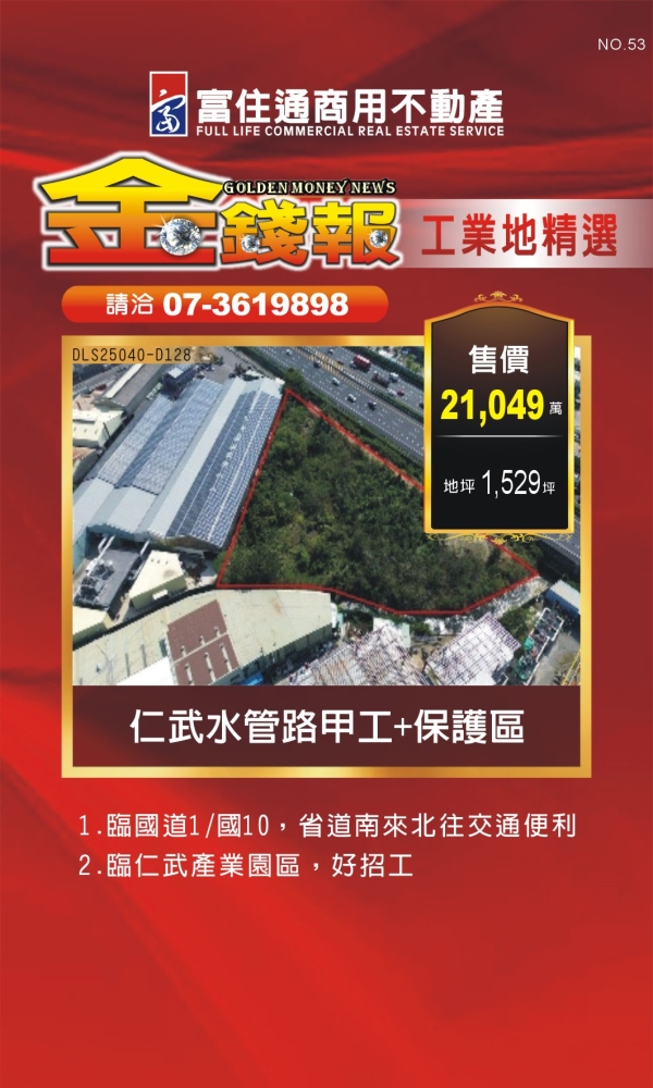 NO53 金錢報DM 工業11
