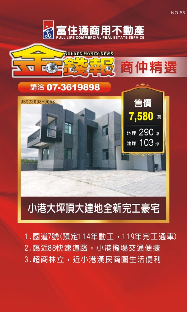 .NO53 金錢報DM 商仲22