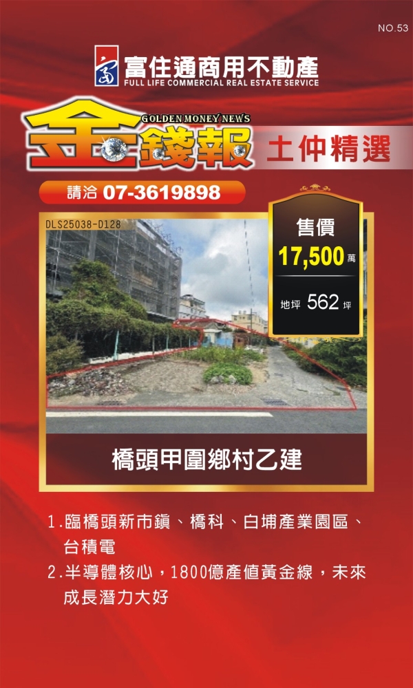 NO53 金錢報DM 土仲21