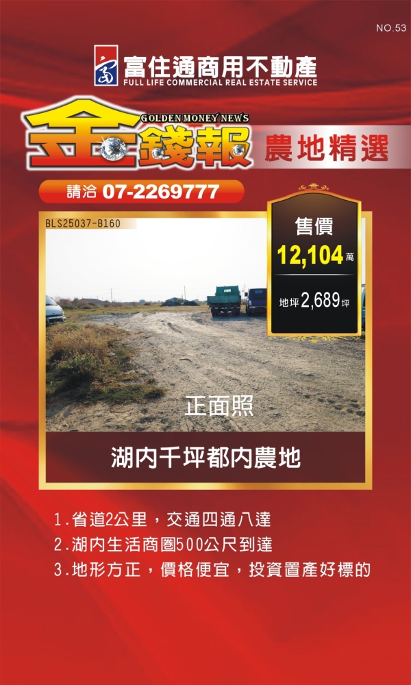 NO53 金錢報DM 農地02
