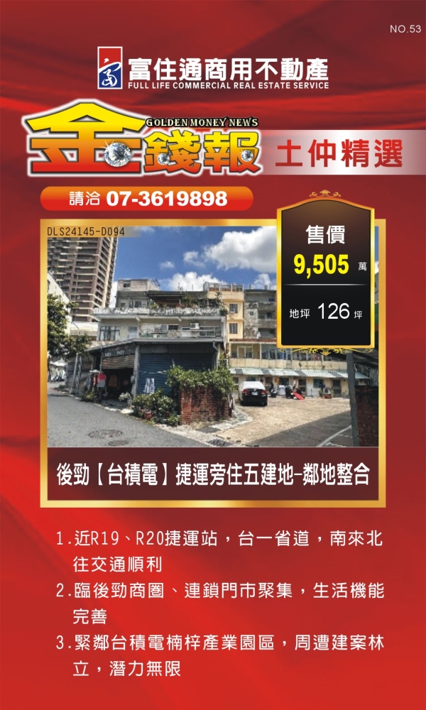 NO53 金錢報DM 土仲29