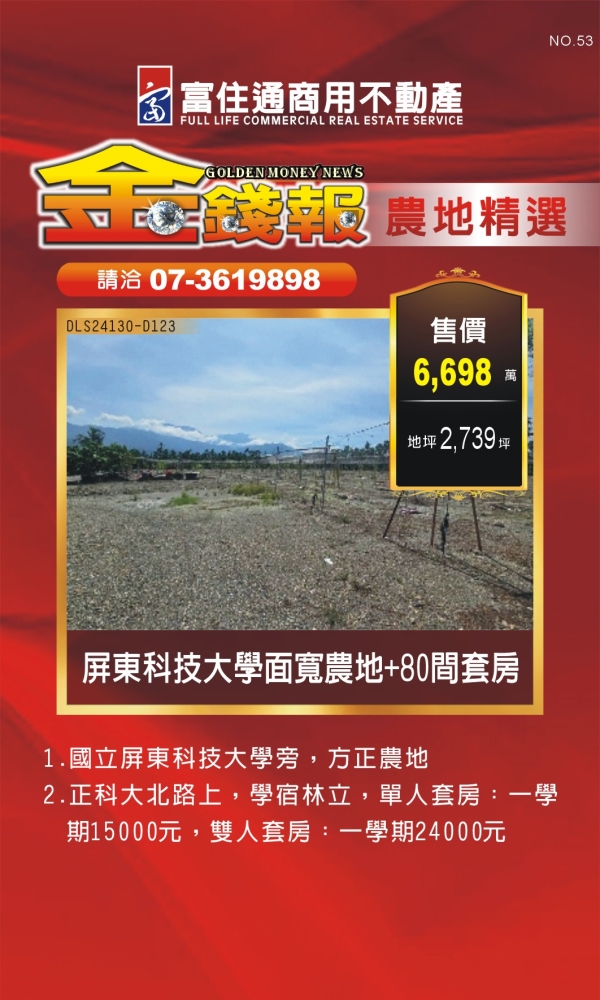 NO53 金錢報DM 農地13