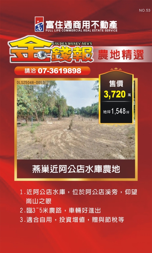 NO53 金錢報DM 農地22