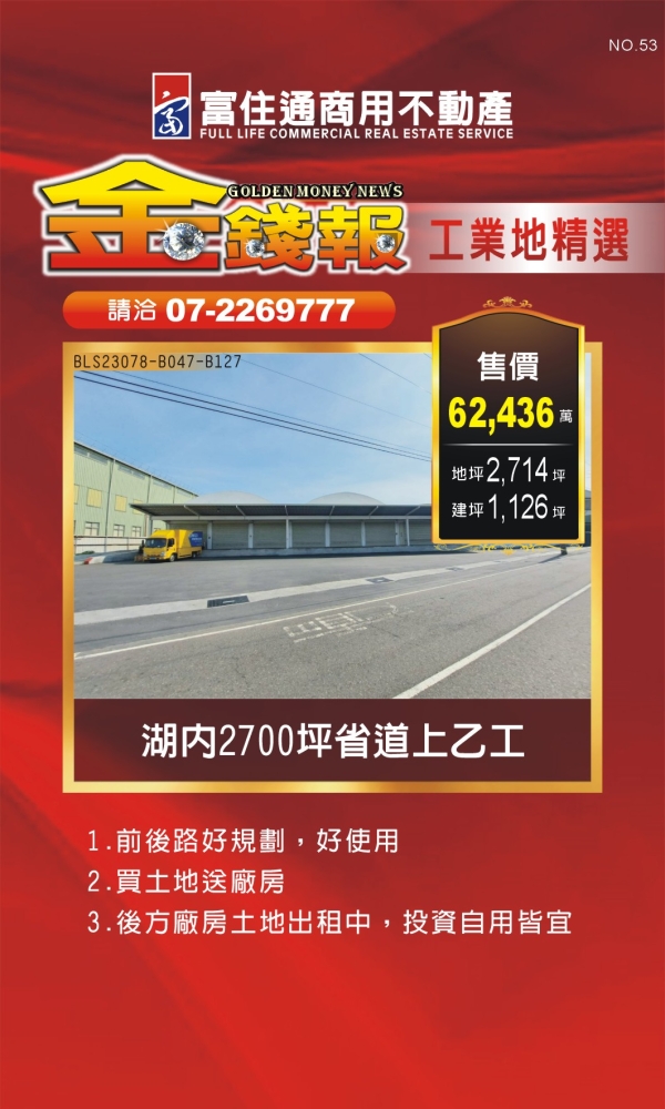 NO53 金錢報DM 工業08