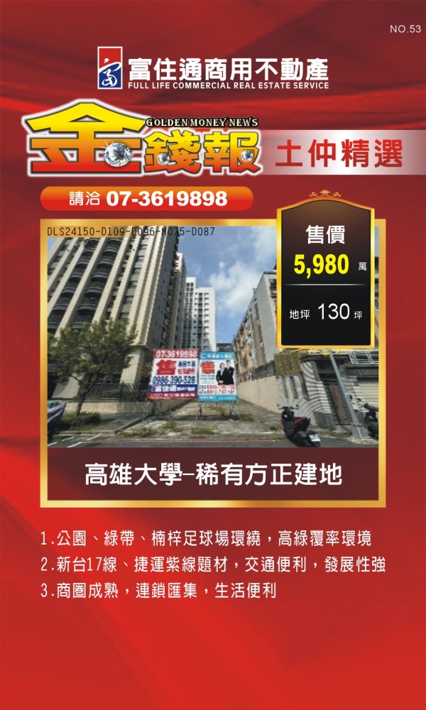 NO53 金錢報DM 土仲34
