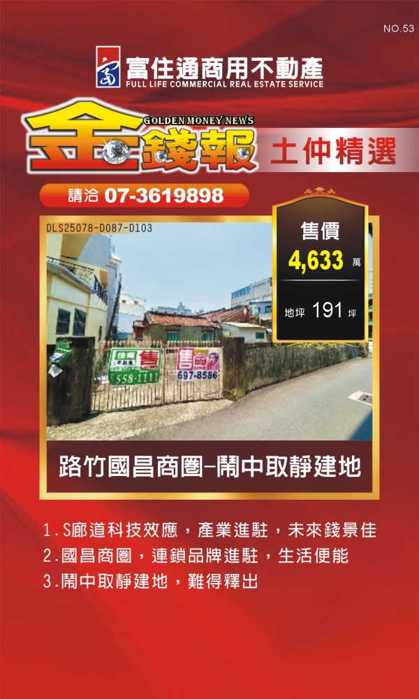 NO53 金錢報DM 土仲33