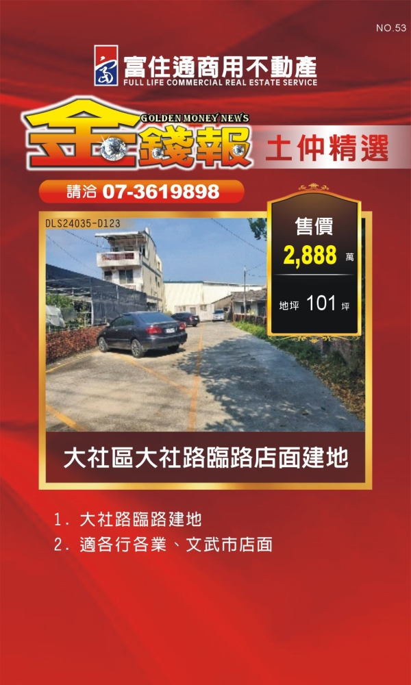 NO53 金錢報DM 土仲26