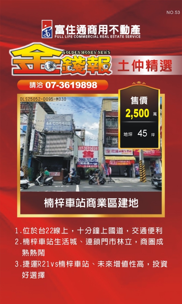 NO53 金錢報DM 土仲37