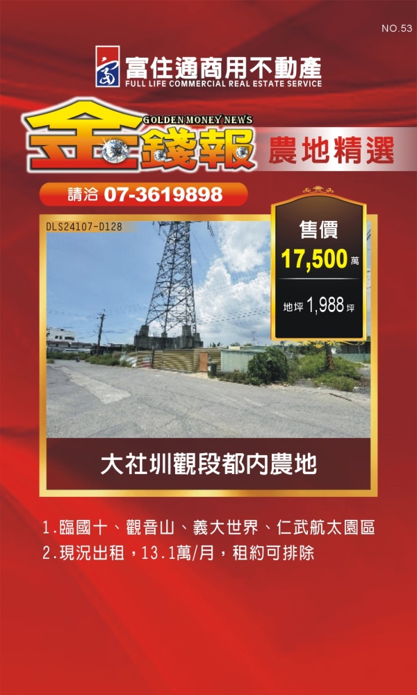 NO53 金錢報DM 農地10