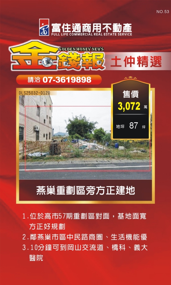 NO53 金錢報DM 土仲36