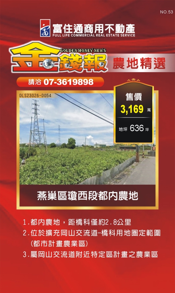 NO53 金錢報DM 農地20