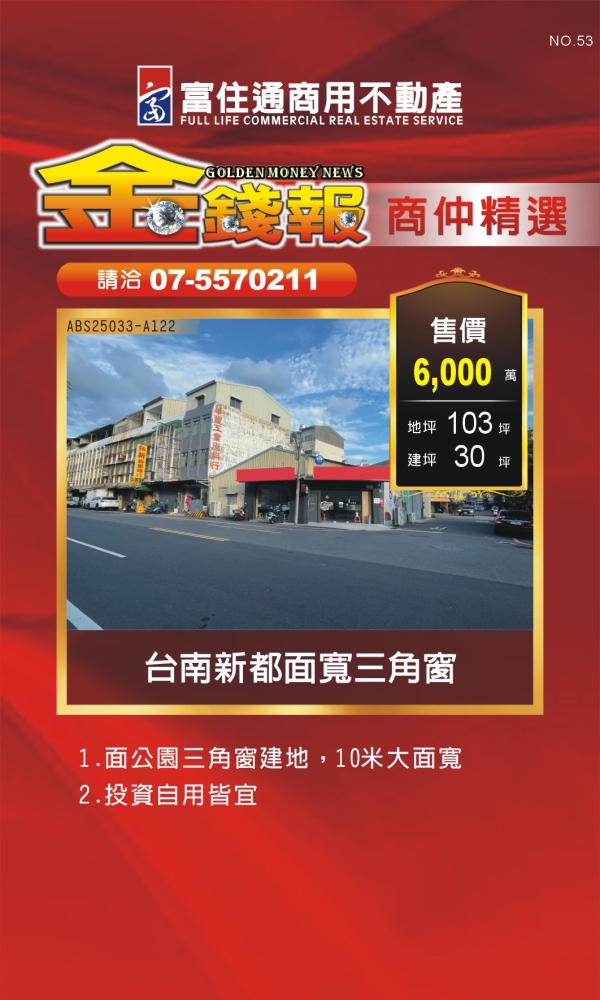 .NO53 金錢報DM 商仲01
