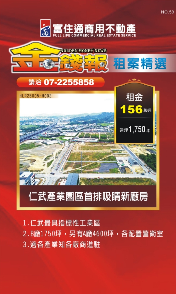 NO53 金錢報DM 租案07
