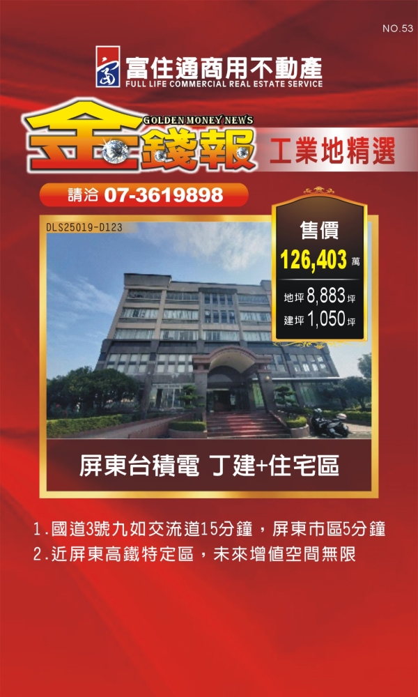 NO53 金錢報DM 工業12