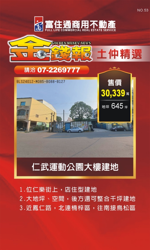 NO53 金錢報DM 土仲07