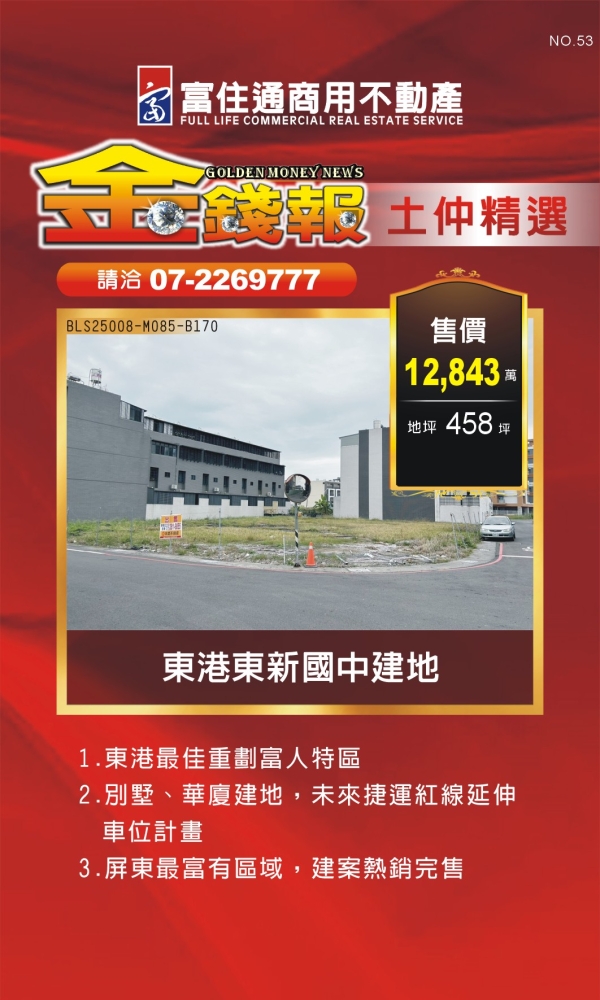 NO53 金錢報DM 土仲06
