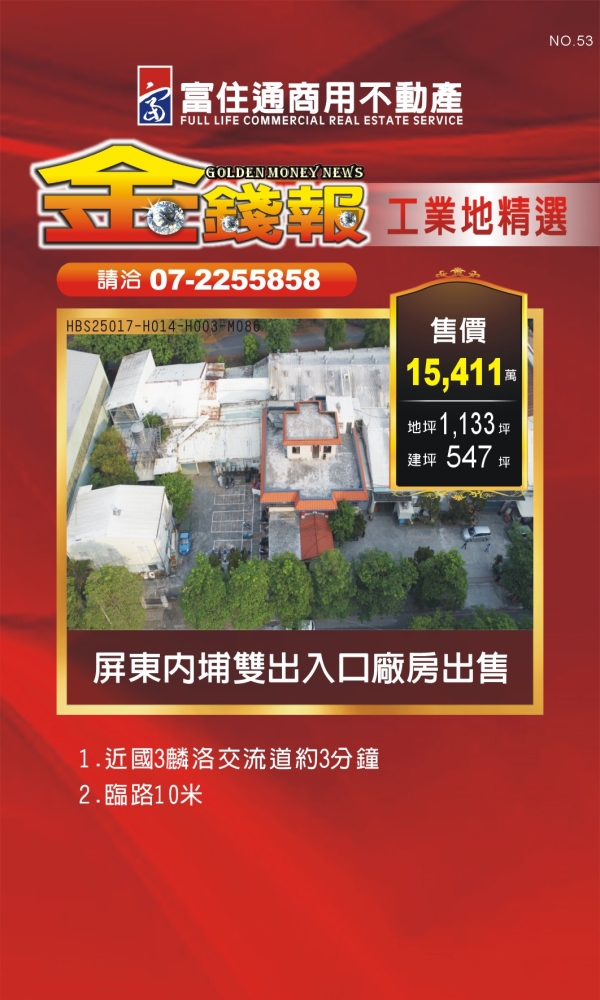 NO53 金錢報DM 工業20