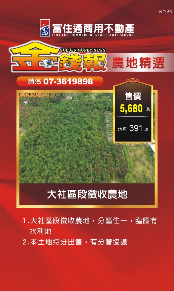 NO53 金錢報DM 農地07