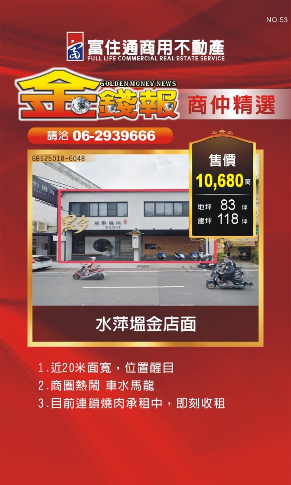 .NO53 金錢報DM 商仲23