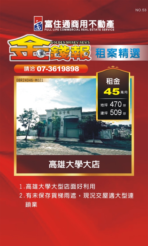 NO53 金錢報DM 租案04