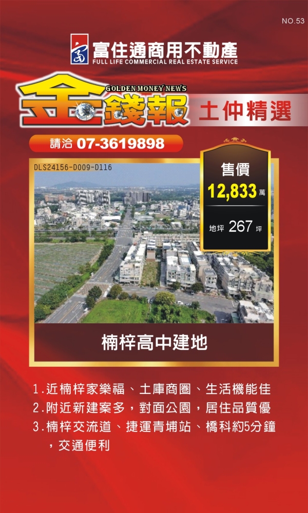 NO53 金錢報DM 工業13