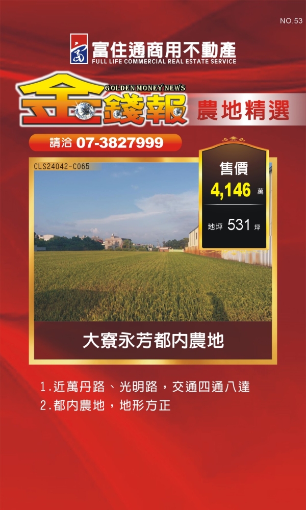 NO53 金錢報DM 農地05