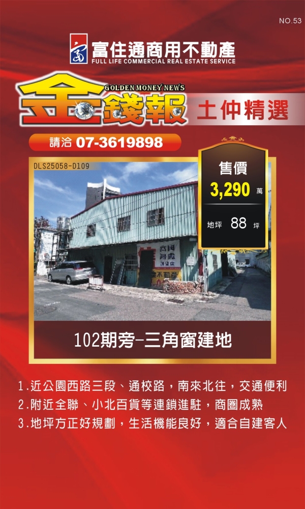 NO53 金錢報DM 土仲38