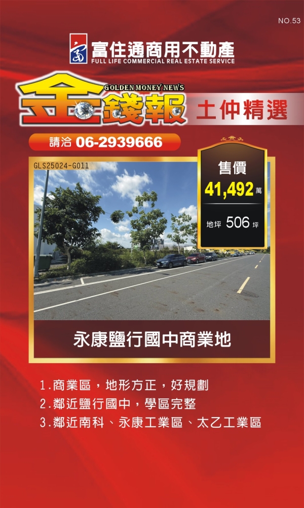 NO53 金錢報DM 土仲44