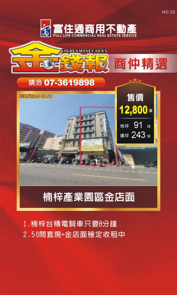 .NO53 金錢報DM 商仲16