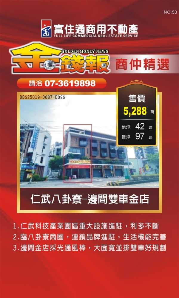 .NO53 金錢報DM 商仲19