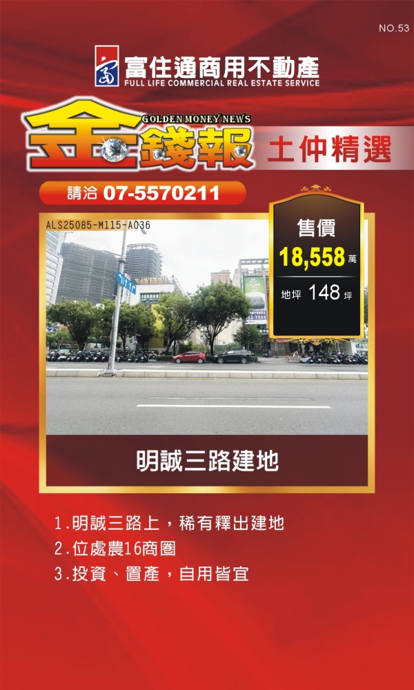 NO53 金錢報DM 土仲05