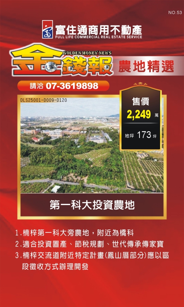 NO53 金錢報DM 農地16