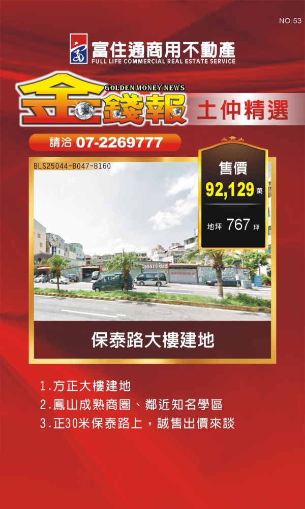 NO53 金錢報DM 土仲10